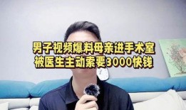 医生最新爆料视频下载,最新爆料视频揭示医疗行业惊人内幕